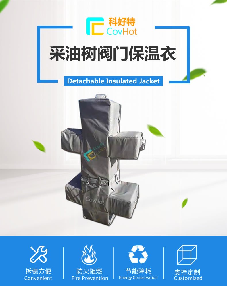 <a href=http://www.gzsiya.cn/e/tags/?tagname=%E5%8F%AF%E6%8B%86%E5%8D%B8%E4%BF%9D%E6%B8%A9%E5%A5%97 target=_blank class=infotextkey>可拆卸<a href=http://www.gzsiya.cn/e/tags/?tagname=%E4%BF%9D%E6%B8%A9%E5%A5%97 target=_blank class=infotextkey>保溫套</a></a>,保溫罩