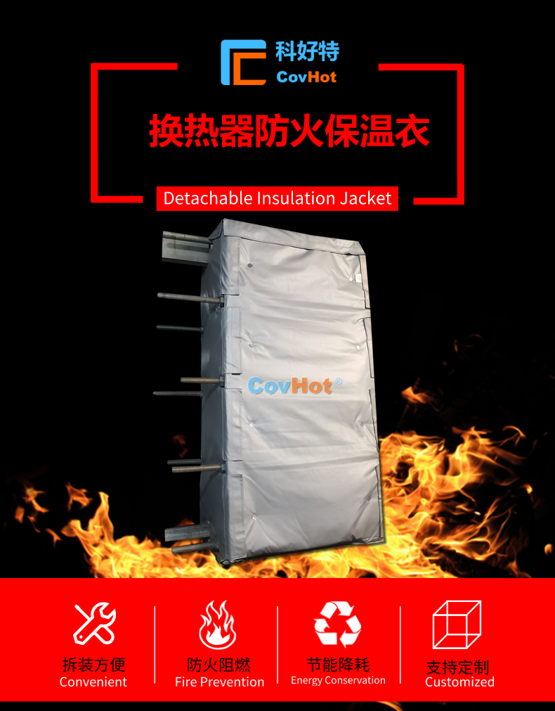 <a href=http://www.gzsiya.cn/e/tags/?tagname=%E6%8D%A2%E7%83%AD%E5%99%A8%E4%BF%9D%E6%B8%A9 target=_blank class=infotextkey>換熱器保溫</a>罩