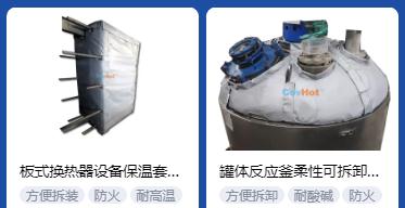 <a href=http://www.gzsiya.cn/e/tags/?tagname=%E4%BF%9D%E6%B8%A9%E5%A5%97%E5%8E%82%E5%AE%B6 target=_blank class=infotextkey><a href=http://www.gzsiya.cn/e/tags/?tagname=%E4%BF%9D%E6%B8%A9%E5%A5%97 target=_blank class=infotextkey>保溫套</a>廠家</a>,<a href=http://www.gzsiya.cn/e/tags/?tagname=%E5%8F%AF%E6%8B%86%E5%8D%B8%E4%BF%9D%E6%B8%A9%E5%A5%97%E5%8E%82%E5%AE%B6 target=_blank class=infotextkey>可拆卸<a href=http://www.gzsiya.cn/e/tags/?tagname=%E4%BF%9D%E6%B8%A9%E5%A5%97%E5%8E%82%E5%AE%B6 target=_blank class=infotextkey><a href=http://www.gzsiya.cn/e/tags/?tagname=%E4%BF%9D%E6%B8%A9%E5%A5%97 target=_blank class=infotextkey>保溫套</a>廠家</a></a>