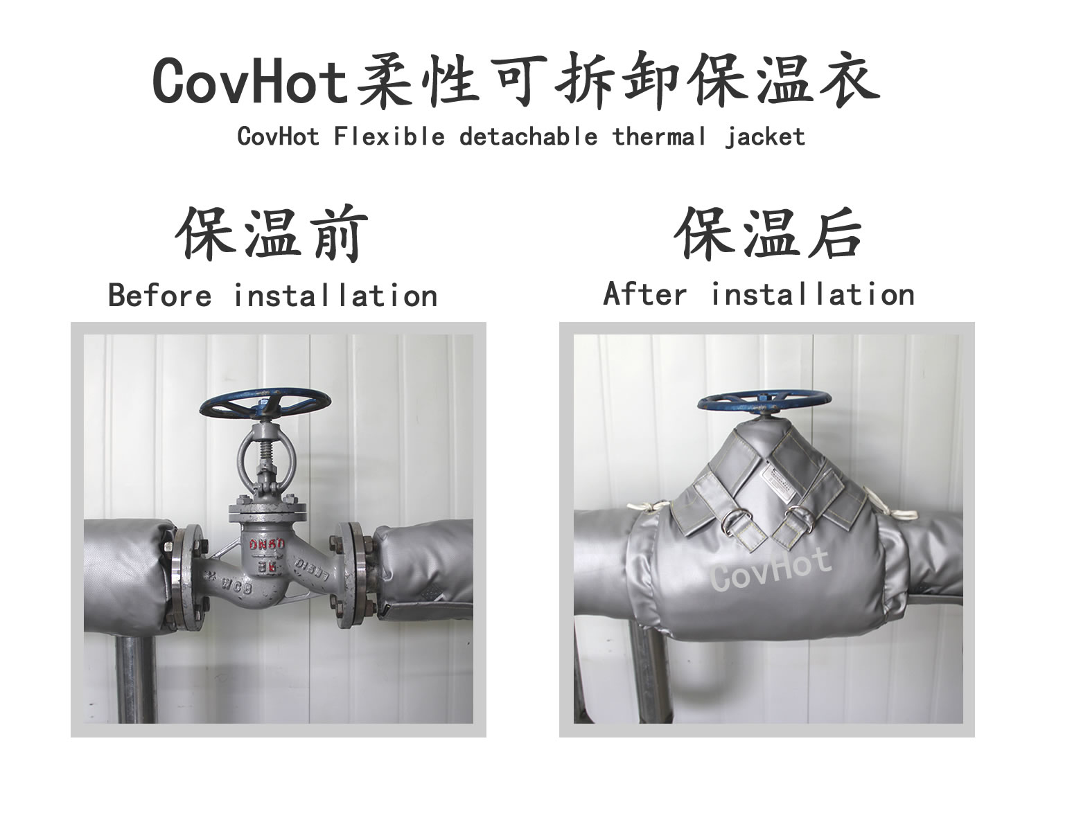COVHOT?柔性可拆卸式<a href=http://www.gzsiya.cn/e/tags/?tagname=%E4%BF%9D%E6%B8%A9%E8%A1%A3 target=_blank class=infotextkey>保溫衣</a>,可拆卸式保溫